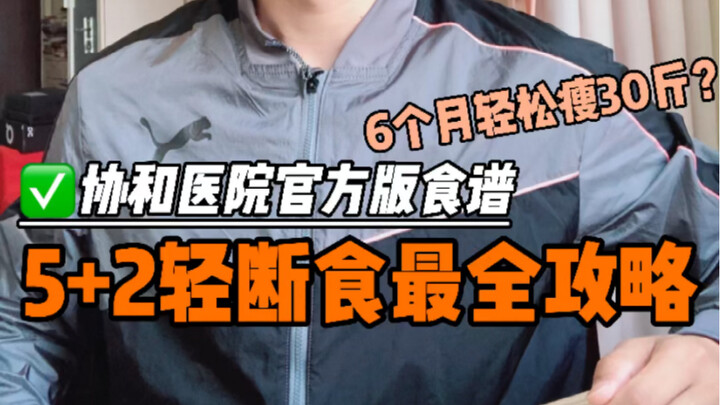 Panduan Lengkap 5+2 Intermittent Fasting: Resep Resmi dari Rumah Sakit Xiehe – Turun 15 kg dalam 6 B