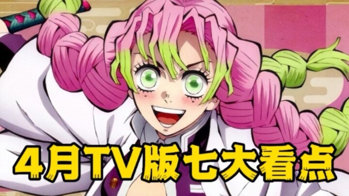 [Demon Slayer] What else is worth watching in the April TV series of the Swordsmith Village arc? Aft