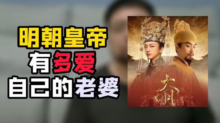 Các hoàng đế nhà Minh: Về tình yêu, trẫm thực sự rất nghiêm túc đấy