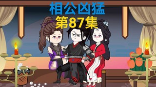 87集，维二桃子，骨龄忆龄