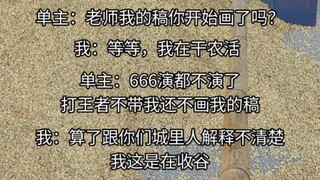 ช่างเถอะ ไม่ต้องอธิบายให้พวกคุณชาวเมืองฟังหรอก