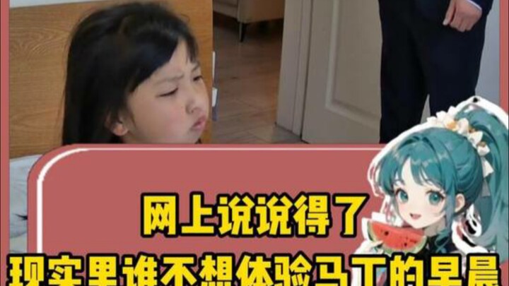 บนอินเทอร์เน็ตพูดกันไปเถอะ แต่ในชีวิตจริงใครบ้างล่ะที่ไม่อยากสัมผัสเช้าวันใหม่แบบมาร์ติน?