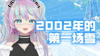 『Cơn tuyết đầu tiên năm 2002』biến tấu kỳ diệu!