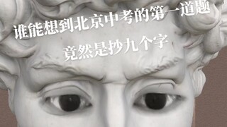 北京中考