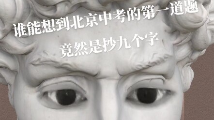 北京中考
