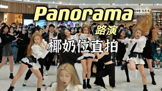 李彩演异国姐妹挑战椰奶位 随机舞蹈北京站路演panorama直拍 丝滑鸭脖再现 应援声泪目