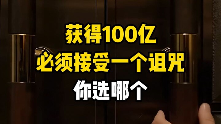 Nhận 10 tỷ, phải chọn một lời nguyền, bạn sẽ chọn cái nào?
