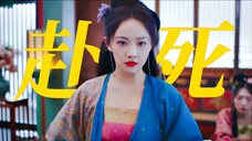 哭死!明明身陷泥沼,却成为别人的光!说我去的时候,她是那么的坚定!薛昭有最好的心上人!