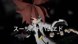 【凹凸世界MMD】异瞳安为主的 决死行进