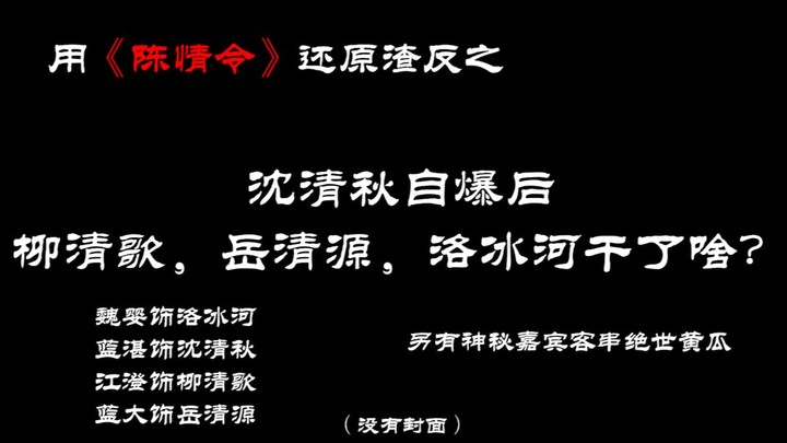 【渣反|穿书|战山为王】用阿令还原渣反之沈清秋自爆后的那五年