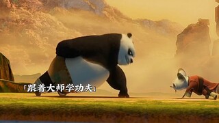 师傅发现阿宝的天赋，教熊猫阿宝练功夫！