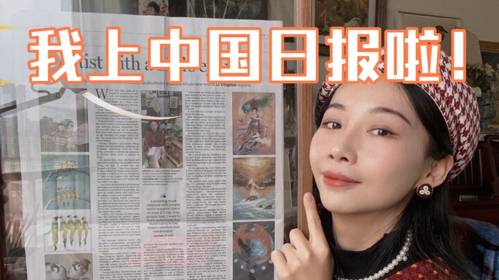 I was featured in the international edition of China Daily on January 4th this year, but it only cam