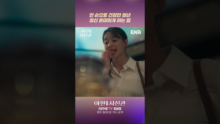 [3화 선공개 쇼츠] 세이프존에 당하고 염력에 2차 당함#야한사진관 #shorts