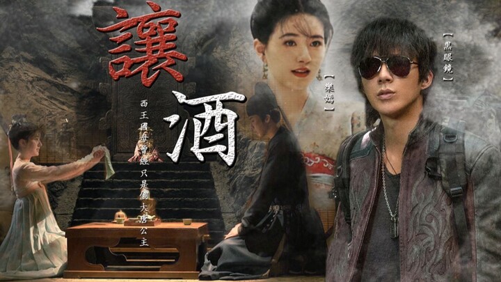 【Hạo Yến | Để rượu】Mẫu hậu Tây Vương Quốc từng cũng là công chúa Đại Đường | Kính đen × Hạo Đô × Lạc