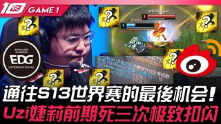 EDG vs WBG: A Narrow Encounter! The Last Chance to Qualify for the S13 World Championship! Uzi's Zer