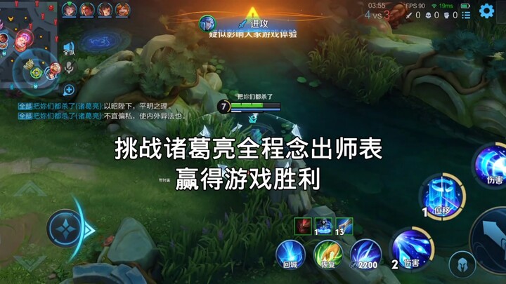 Menantang Zhuge Liang untuk membacakan seluruh teks "Chūshī Biǎo"