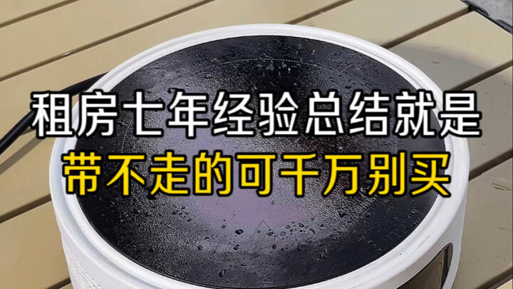 สรุปประสบการณ์ 7 ปีในการเช่าบ้านและย้ายบ้านก็คือ… อะไรที่ขนย้ายไม่ได้ก็อย่าซื้อเลย!