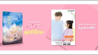 Official Book Teaser อุ่นไอในใจเธอ
