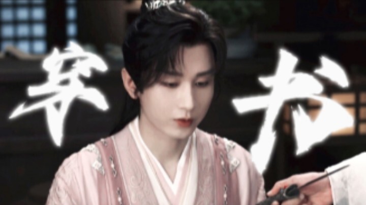 【赴山海】穿书+武侠+大男主！那个最会拍打戏的人又杀回内娱了！！