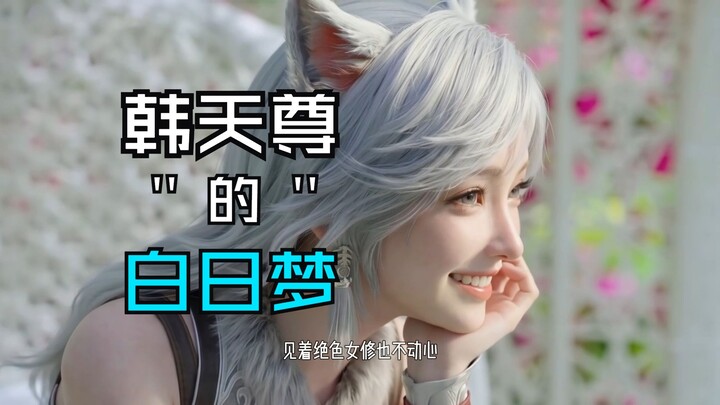 [Ordinary People Custom · Part 1] Han Li: If I’m honest with myself, I really am not greedy for weal