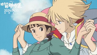 [30 April / Film Animasi / Tanggal Rilis di Tiongkok Daratan] Tanggal Rilis "Howl's Moving Castle" k