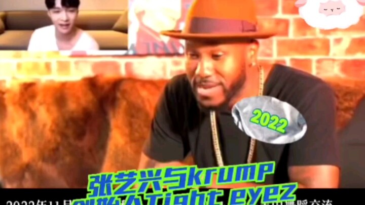 张艺兴3年后再与krump创始人Tight eyez会面，并一起练舞，当面交流与切磋。张艺兴的梦想他都能能完成的了，因为他是张艺兴