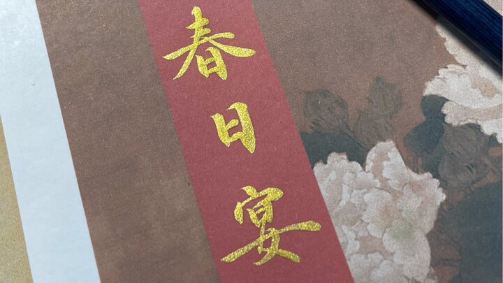 Small Regular Script || Spring Banquet