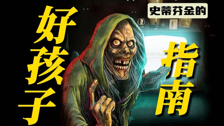 1987《鬼作秀》，这个儿童片有点不对劲儿