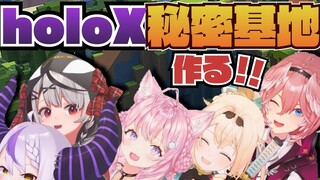 【Minecraft】ついにマイクラでholoXのアジト作るってマジ！？【沙花叉クロヱ/ホロライブ】