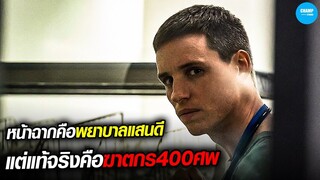 เมื่อพยาบาลที่แสนดี...แท้จริงคือฆาตกร400ศพ!!! #สปอยหนัง