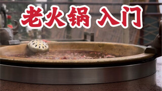 怎么吃火锅