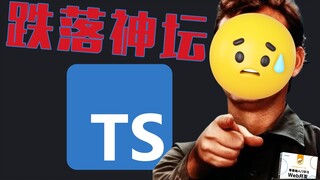 อดีตจ้าวแห่งวงการอย่าง "TypeScript" กำลังถูกโครงการขนาดใหญ่ละทิ้ง...ทำไมกันนะ🧐