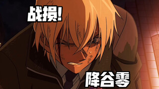 【安室透/降谷零】战损透子，这也太那个了吧