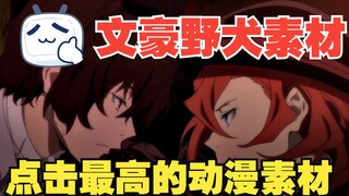 文豪野犬素材分享 剪辑素材动漫素材白给你咯！