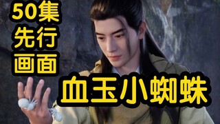 Hàn Lập đến thăm bạn cũ, huyết ngọc nhện nở ra! Hàn Lập thích làm "cha"! ! ! (Tập 50 Phàm Tu Bất Tử,