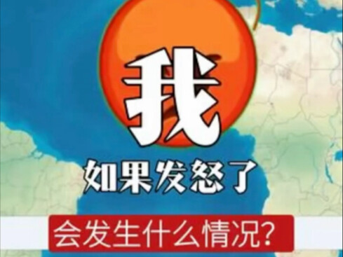 ถ้าฉันโกรธขึ้นมา ฉันจะพิชิตโลกได้ไหม?
