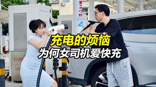 Kerepotan saat mengisi daya, mengapa pengemudi wanita lebih suka pengisian cepat?