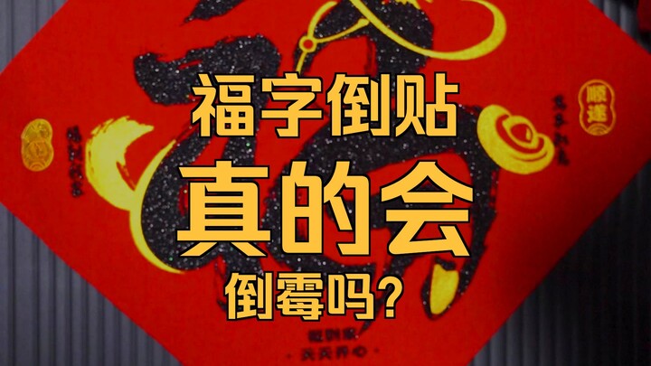 During the Spring Festival, do you know how to boost your luck even further?