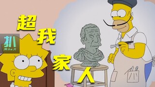 【扒】理想中的家人未必就好，丽莎现在的家人更适合她《辛普森一家》之超我家人