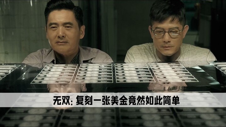 Hóa ra phim võ hiệp đã chỉ cho chúng ta cách dùng bong bóng cá, mà việc sao chép một tờ đô la Mỹ lại