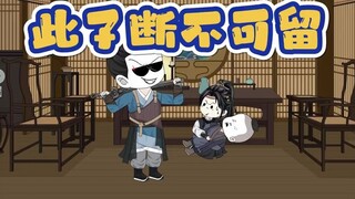 月底没有流量了吧，给你们更新点省流量的——此子断不可留