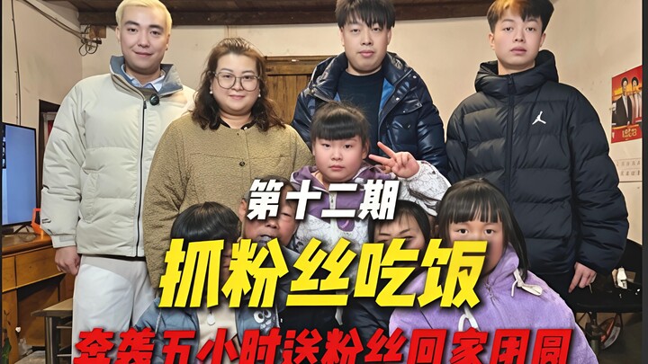 Menyusul selama lima jam untuk mengantarkan penggemar pulang berkumpul dengan keluarga