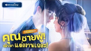 CEO หนุ่มผู้เหี้ยมโหด ไม่เคยอ่อนโยนกับใคร…แต่กลับเสพติดการลงโทษผู้หญิงที่เขา ‘หลงรัก’ จนแทบบ้า!