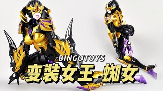 【480】BINGOTOYS - 变装女王 蜘女 可变形机娘