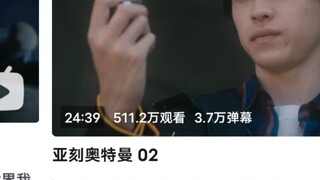 There is no harm without comparison! Comparison of the number of views of Blaze and Ake on B station