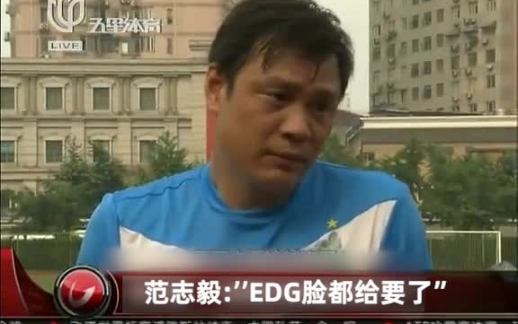 Fan Zhiyi: EDG’s face is…