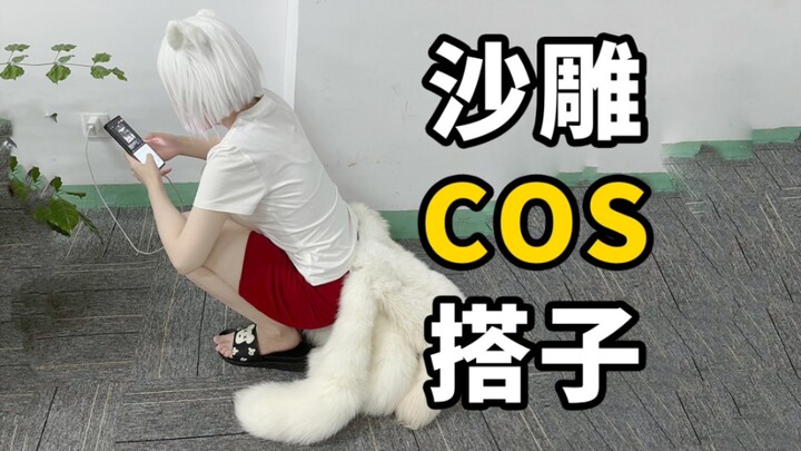 كيف يكون شعور وجود رفيق كوس لا يمكن الاعتماد عليه؟