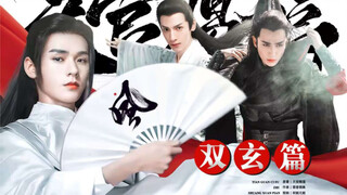 百万阵容真人版《天官赐福》之双玄篇 | 龚俊 朱一龙 罗云熙 刘学义 吴磊 鹿晗 任言恺 许凯