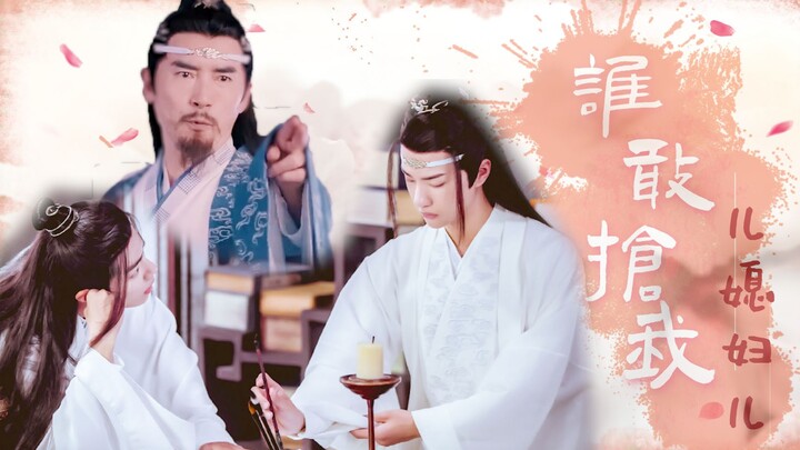 【剧版忘羡ABO】谁敢抢我儿媳妇儿（高甜）--第六集