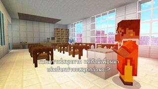 อยากมีเพื่อนเล่นบ้างจังง #Minecraft #กิจกรรมสนับสนุน